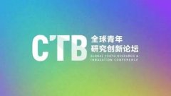 CTB竞赛针对什么人群？CTB有培训吗？