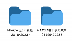 HiMCM竞赛怎么组队?怎么备考?HiMCM竞赛真题免费下载！