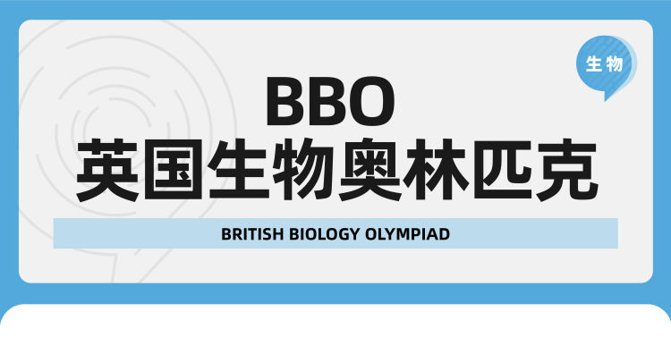 BBO英国中学生生物奥赛含金量怎么样？怎么报名？