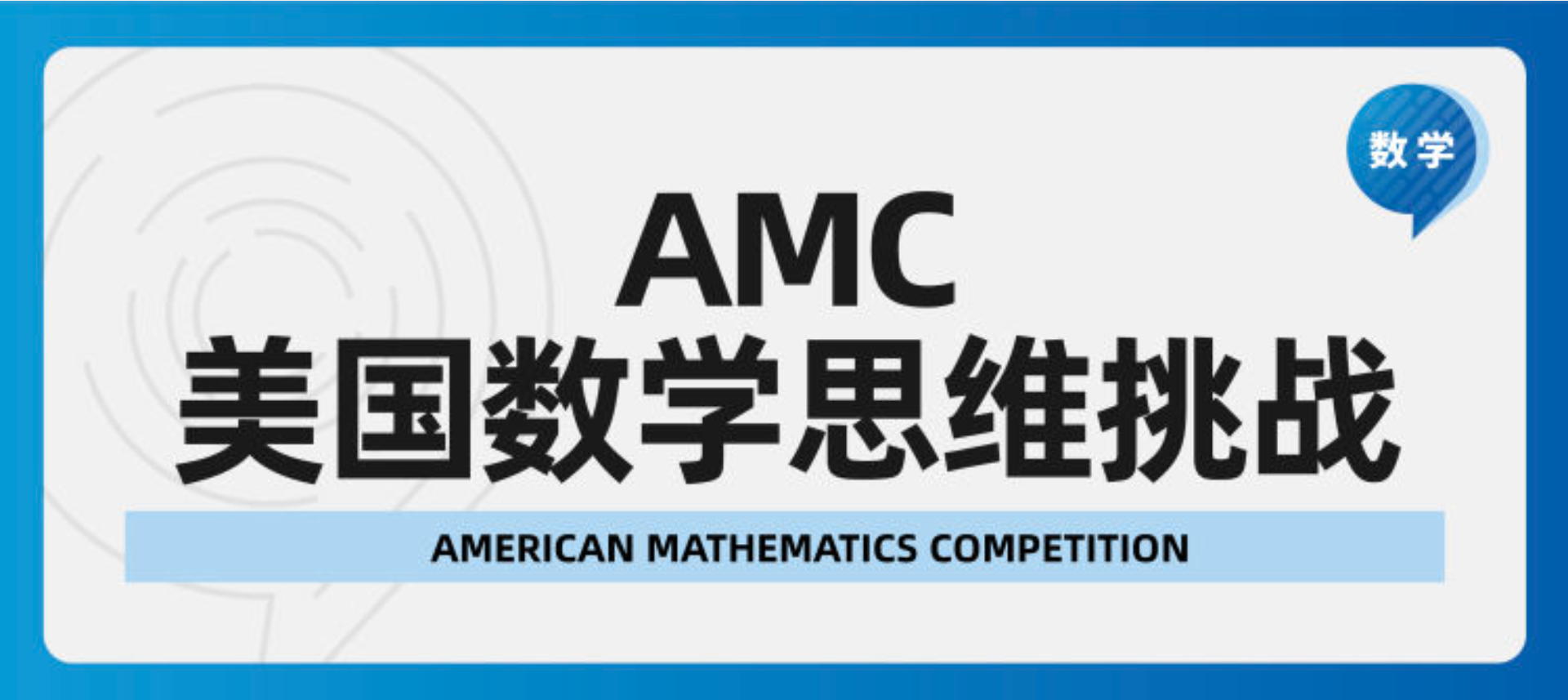Alevel体系学生如何备考AMC10/12？深圳哪家辅导机构老师指导更专业？