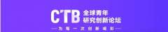 CTB竞赛如何组队？CTB竞赛报名时间和费用是多少？