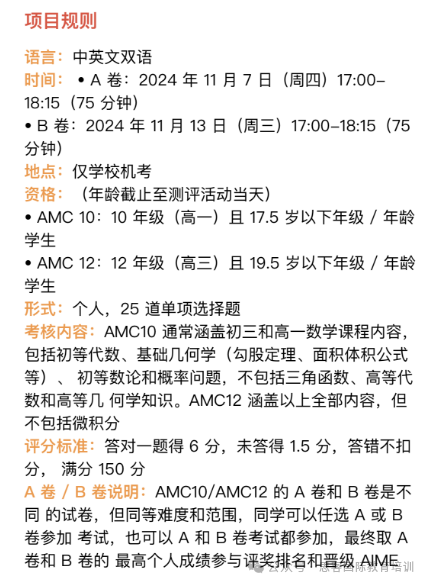 2024年AMC10什么时候考试?历年真题超详细解析PDF版抢先领，附思客暑期课程安排