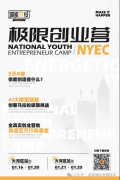 这个寒假国际生可以参加什么活动？极限创业营深圳站等你来挑战！