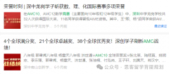 深圳有AMC10竞赛线下辅导班吗?15课时线下冲刺，助力拿前1%奖