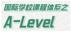 Alevel科目都有哪些？Alevel科目怎么选？