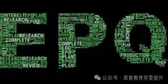 A-level课程与EPQ什么关系？EPQ对申请帮助大吗？附EPQ课程安排