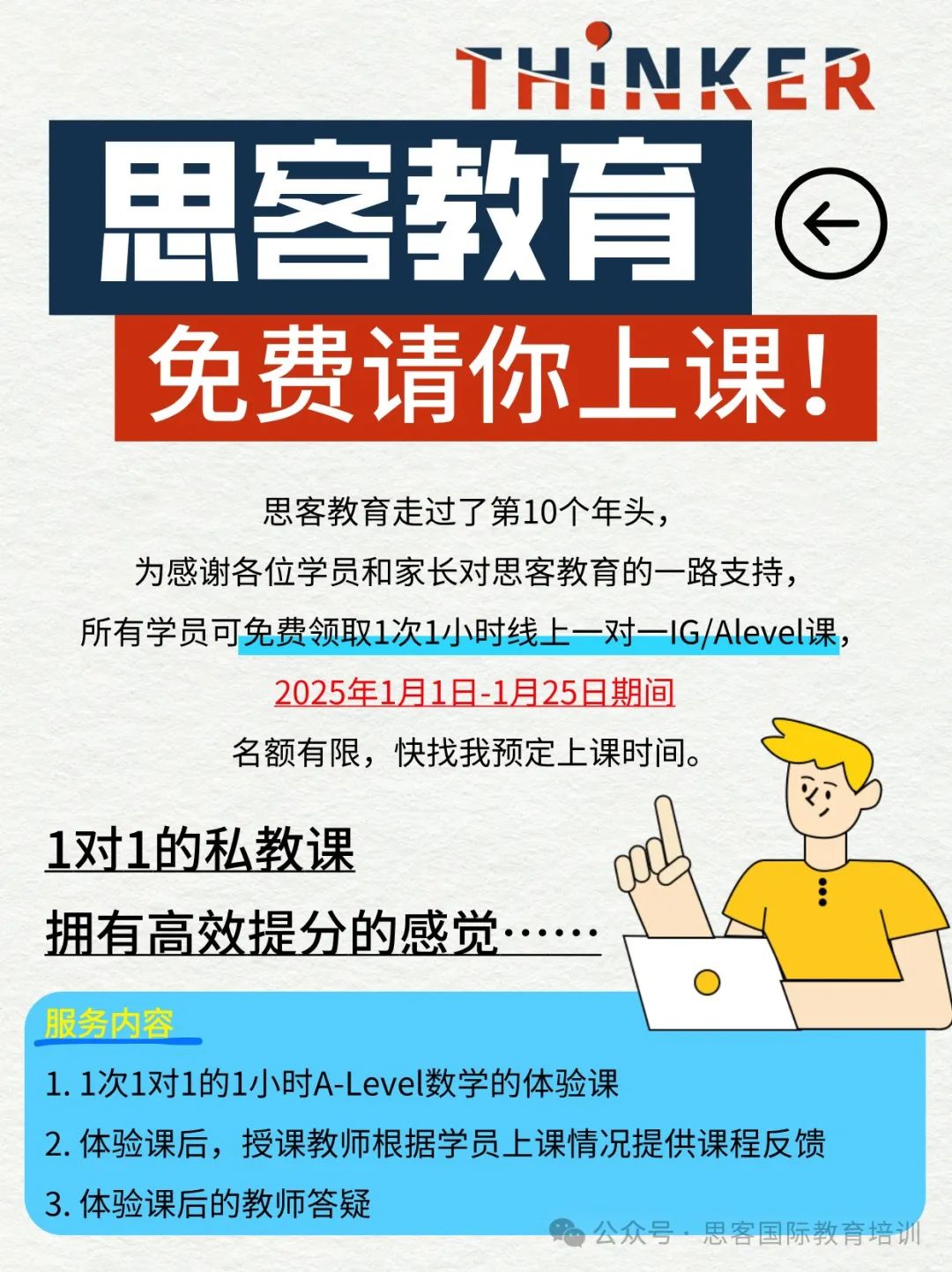 思客十年之际，免费请大家上课啦!Alevel数学冲A*的方法推荐