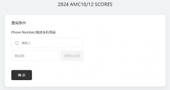 AMC10/12竞赛怎么查询分数？附AMC竞赛官网网址