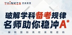 igcse大考即将开始，ig各个学科怎么备考呢，附IG课程培训