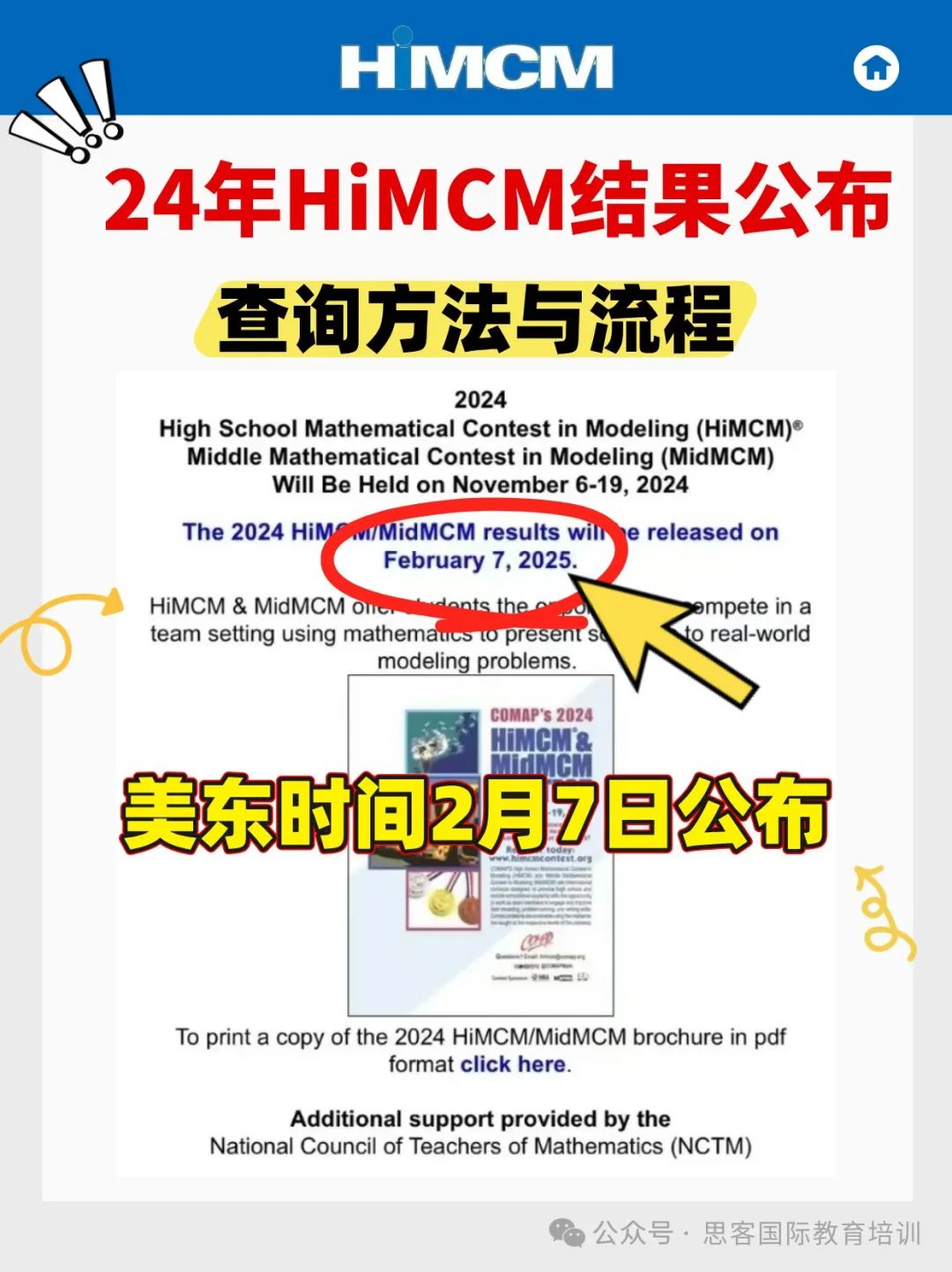 24年HiMCM数学建模竞赛结果公布！后期还IMMC/欧几里得/Johnlocke可继续！