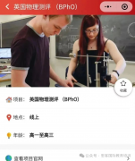 24年BPhO物理竞赛出分!查分方法|分数线|赛后规划~附物理学科/竞赛培训