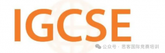 IG选课全攻略！一文带你彻底看懂IGCSE选课~