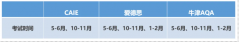 2025年IG夏季大考什么时候？IGCSE如何备考冲刺A*？