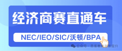 中学生经济商赛怎么选？：经济类、金融类以及商业类！